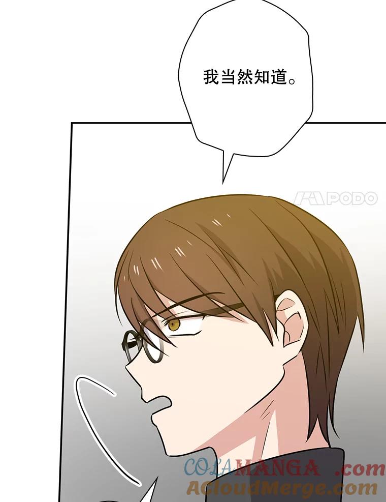 《狗血剧之王》43.找茬 第55页
