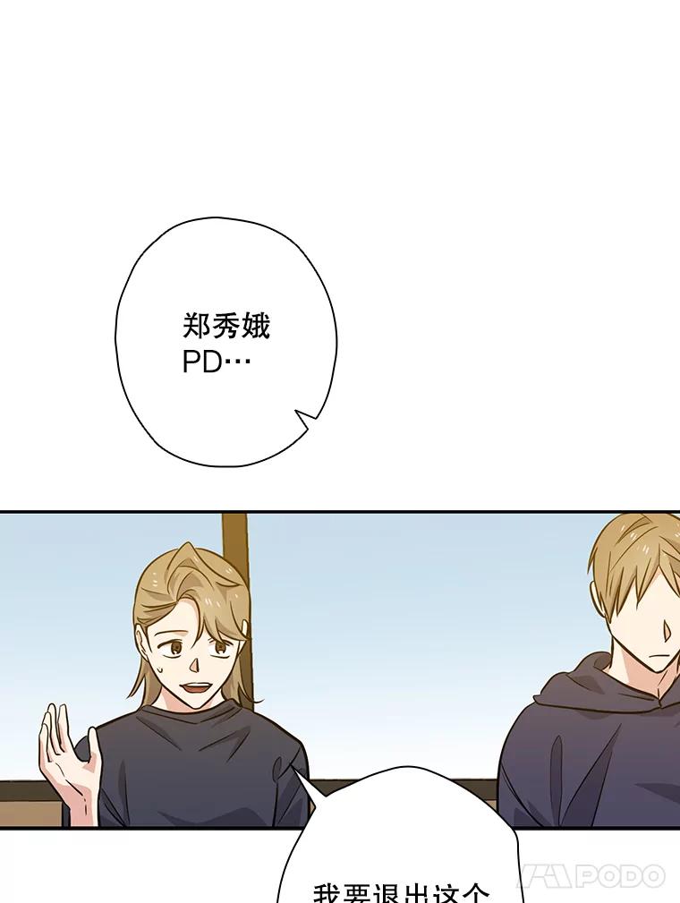 《狗血剧之王》43.找茬 第75页
