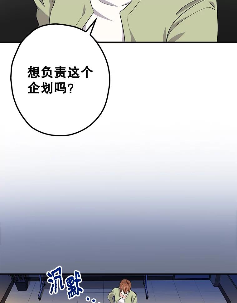 《狗血剧之王》43.找茬 第18页