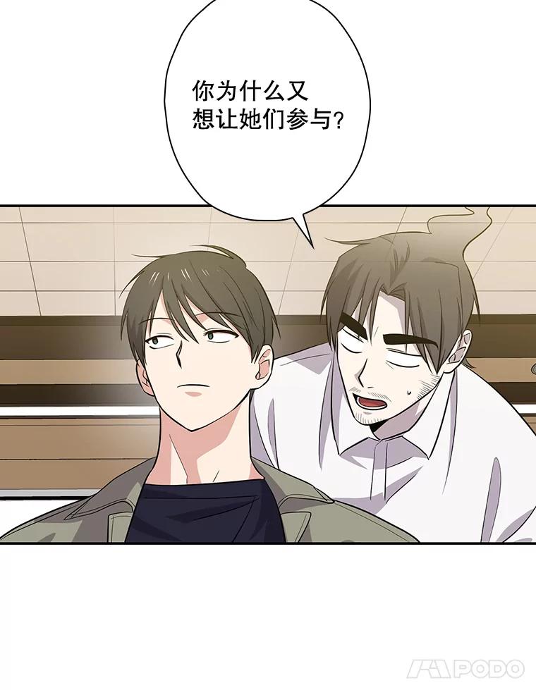 《狗血剧之王》43.找茬 第36页