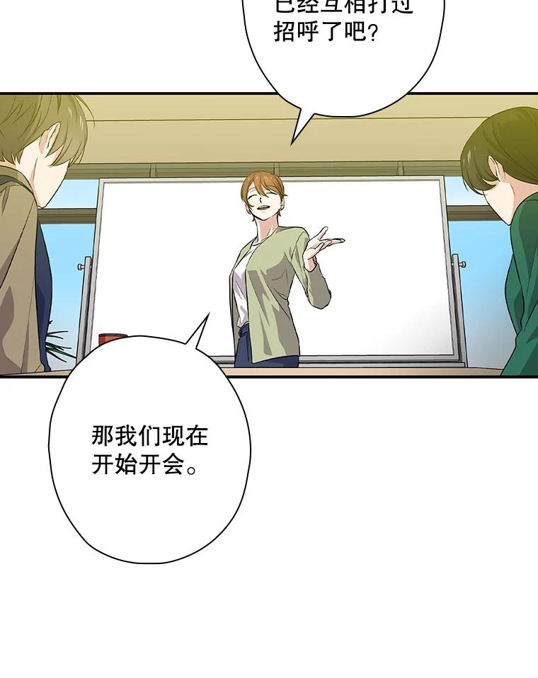 《狗血剧之王》43.找茬 第6页