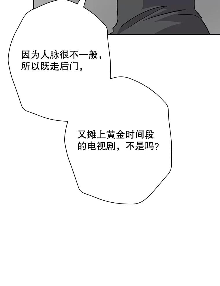 《狗血剧之王》43.找茬 第56页