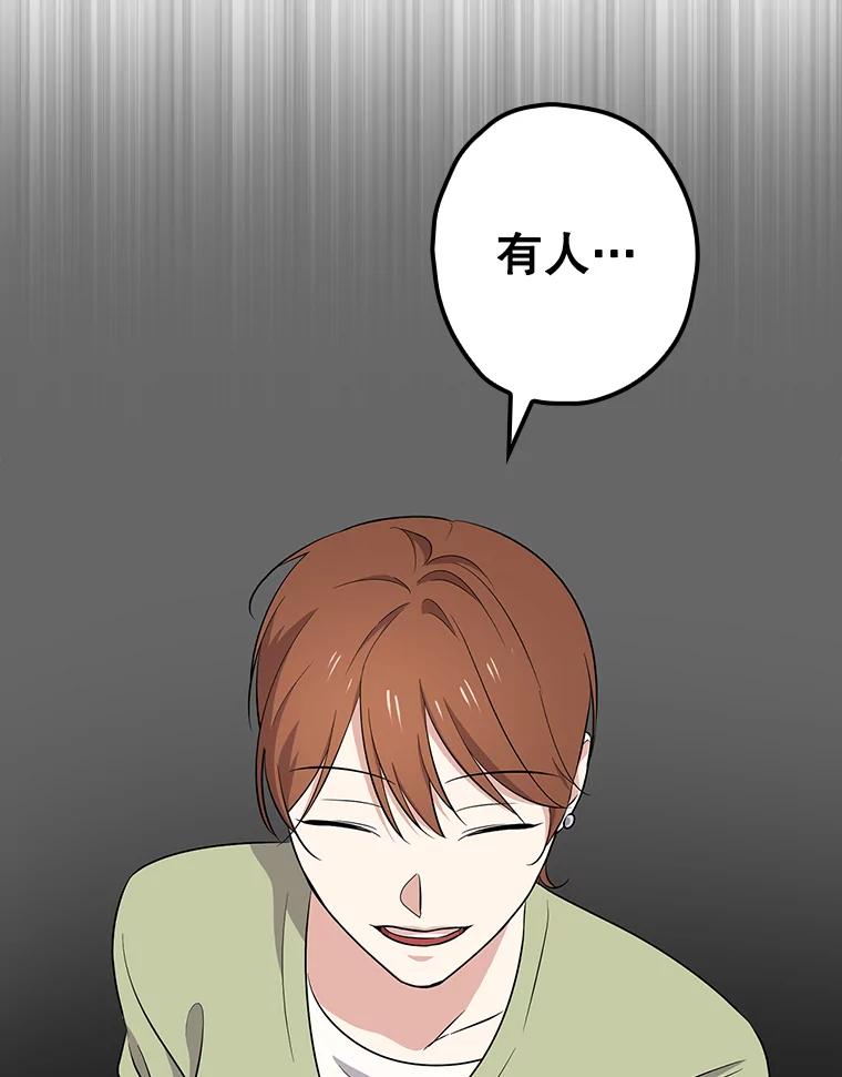 《狗血剧之王》43.找茬 第17页