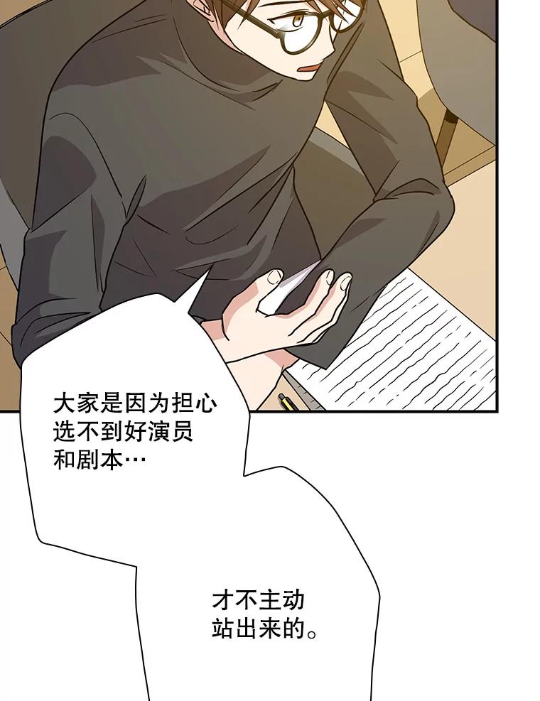 《狗血剧之王》43.找茬 第50页