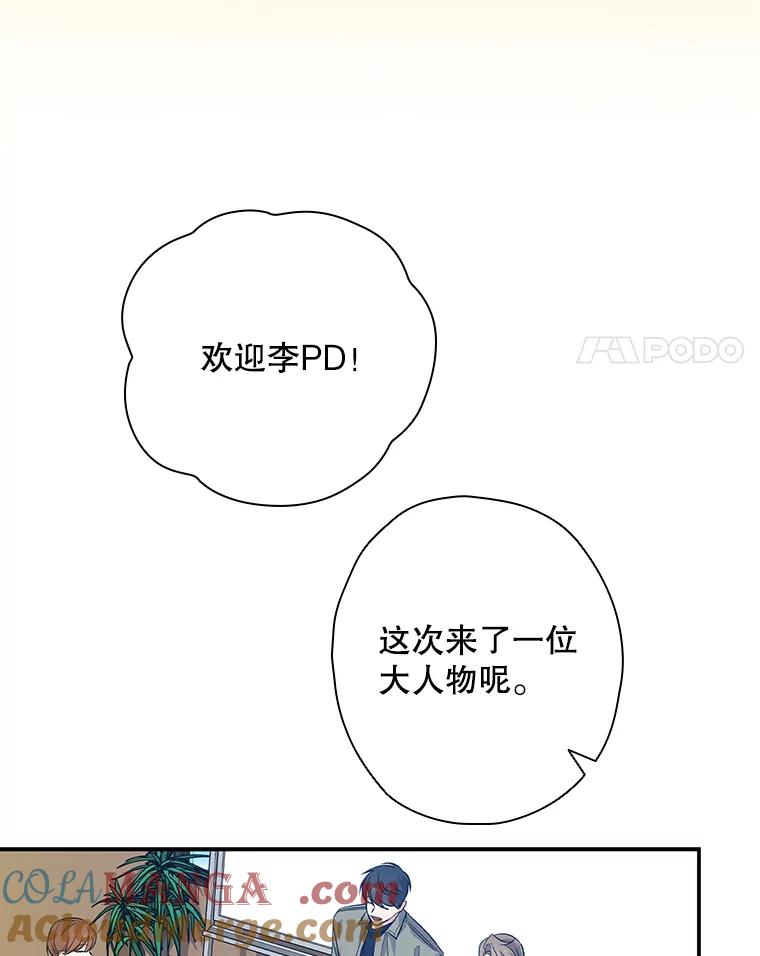 《狗血剧之王》43.找茬 第4页
