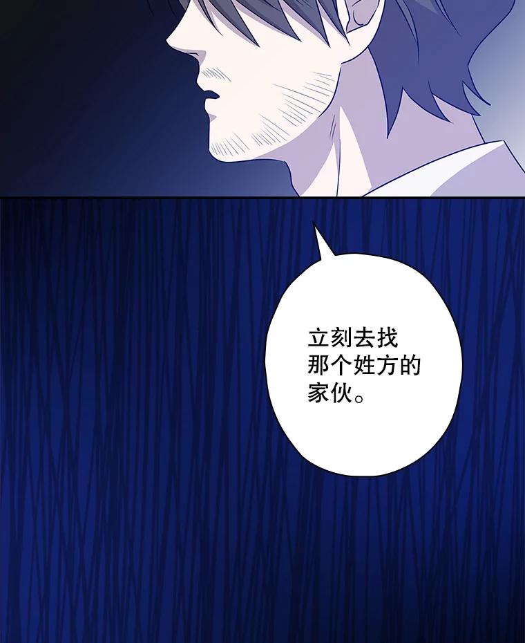 《狗血剧之王》43.找茬 第95页