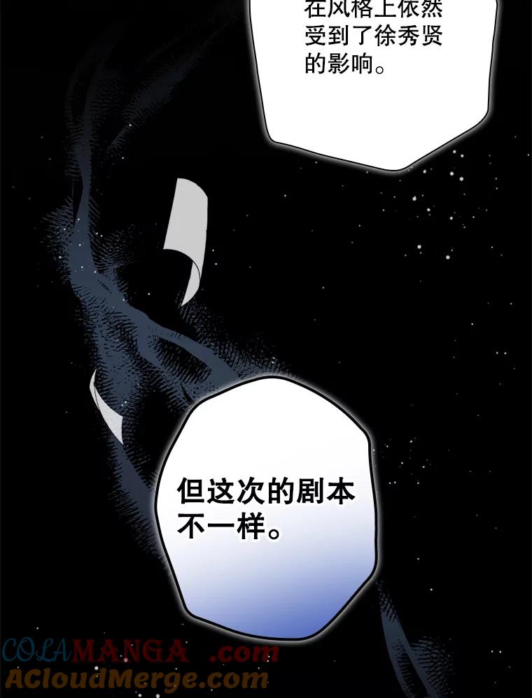 《狗血剧之王》44.变化 第89页
