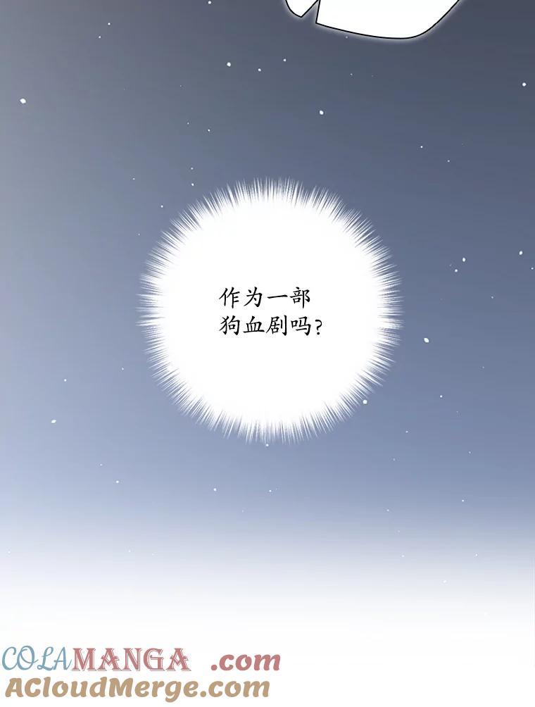 《狗血剧之王》44.变化 第93页