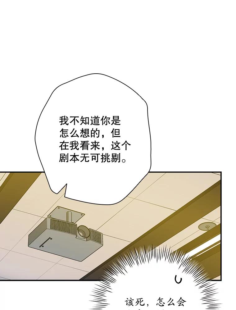 《狗血剧之王》44.变化 第84页