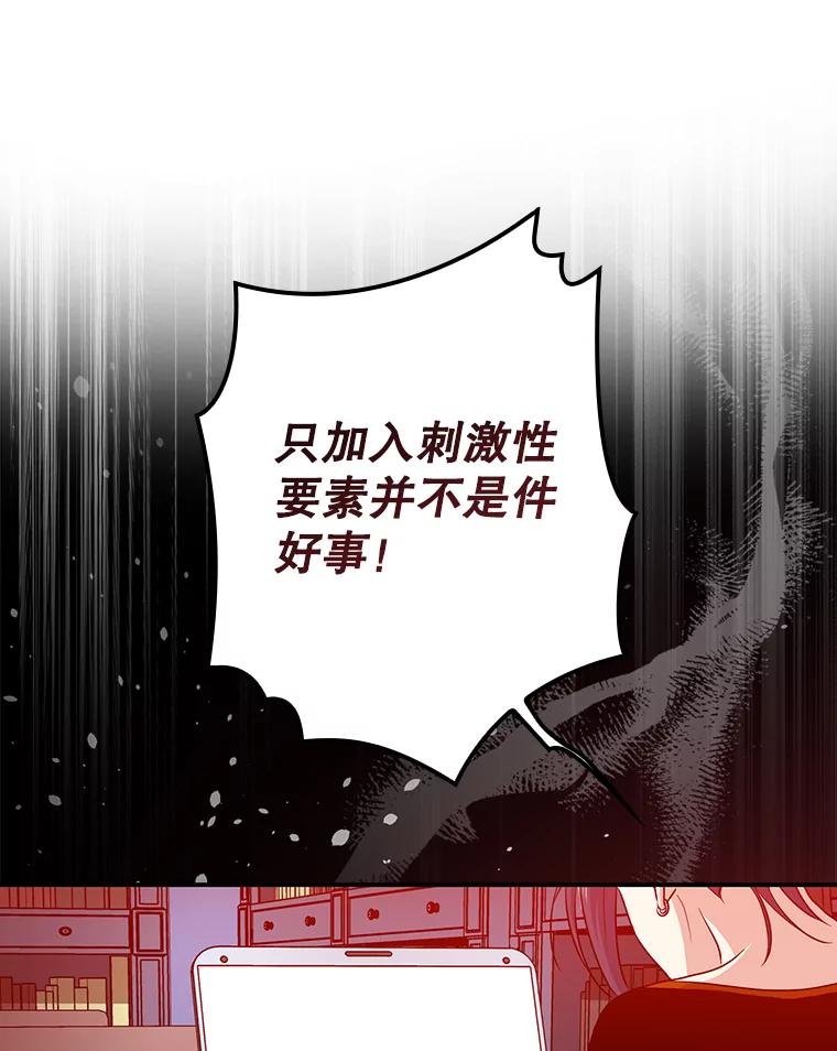 《狗血剧之王》44.变化 第20页