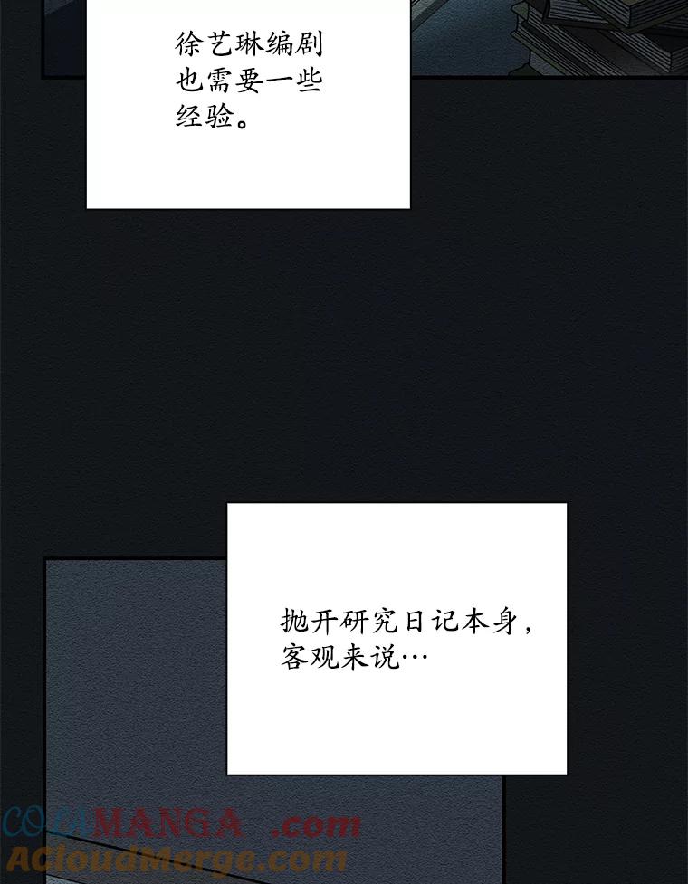 《狗血剧之王》44.变化 第97页