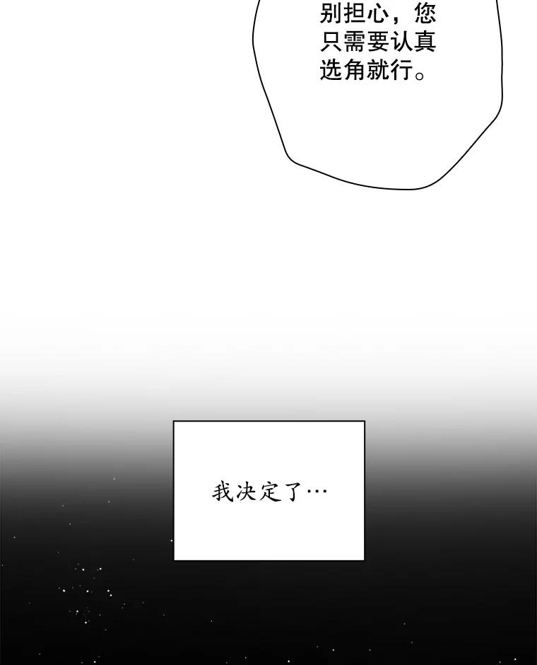 《狗血剧之王》44.变化 第106页