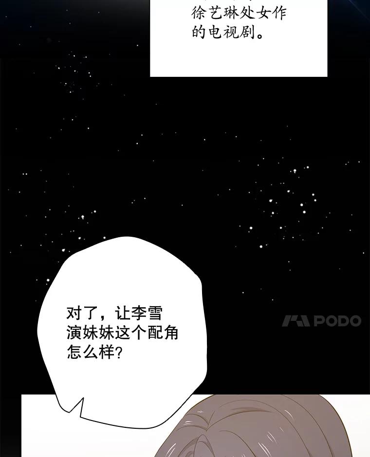 《狗血剧之王》44.变化 第108页