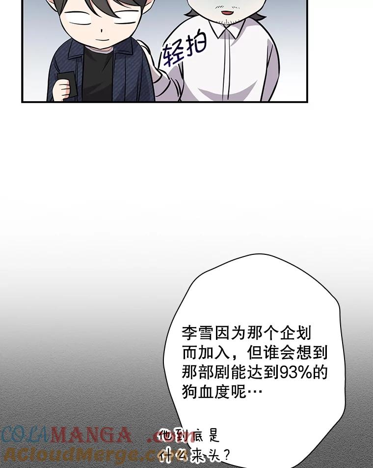《狗血剧之王》44.变化 第33页