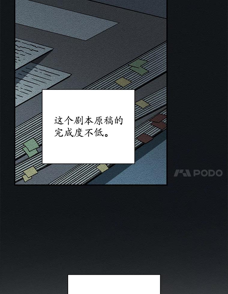 《狗血剧之王》44.变化 第98页
