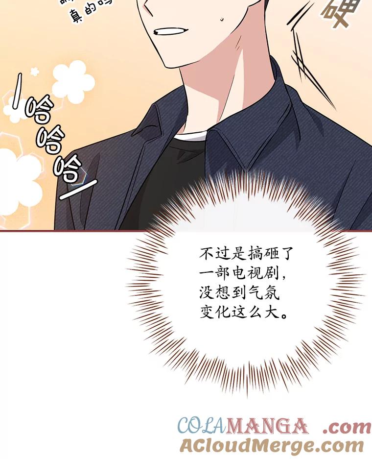 《狗血剧之王》44.变化 第5页