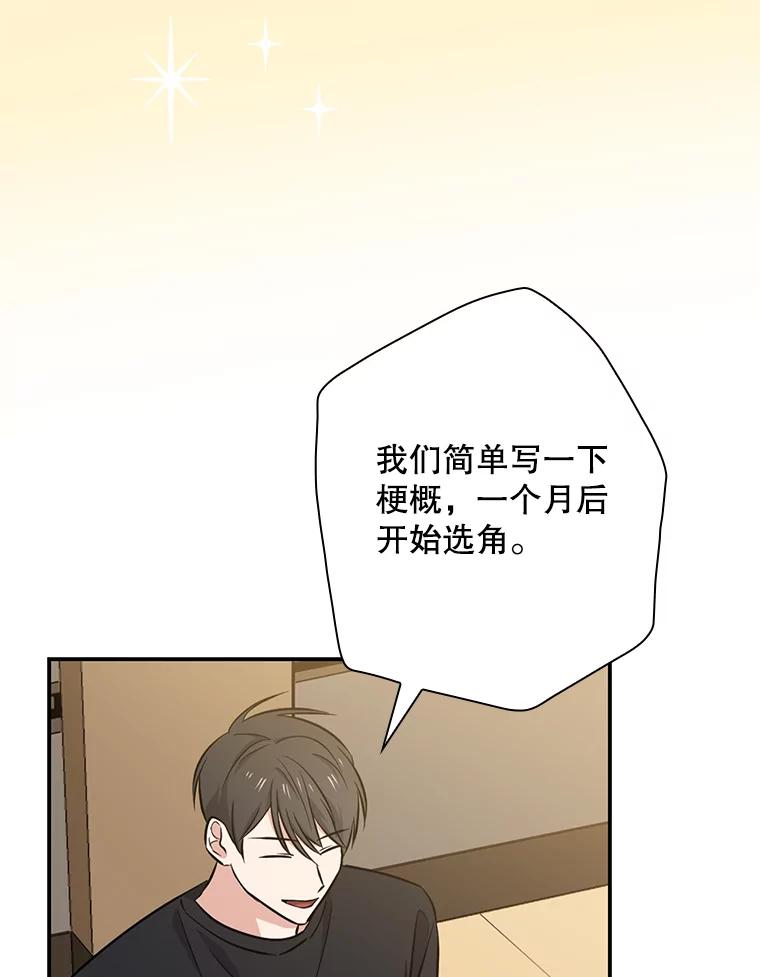 《狗血剧之王》44.变化 第102页