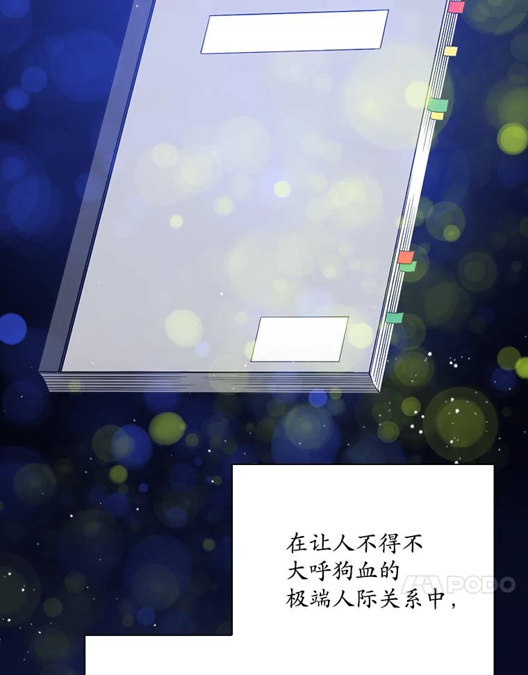 《狗血剧之王》44.变化 第78页