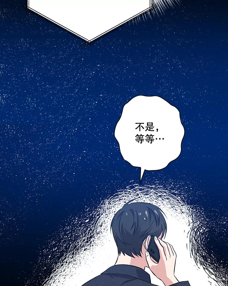 《狗血剧之王》44.变化 第26页