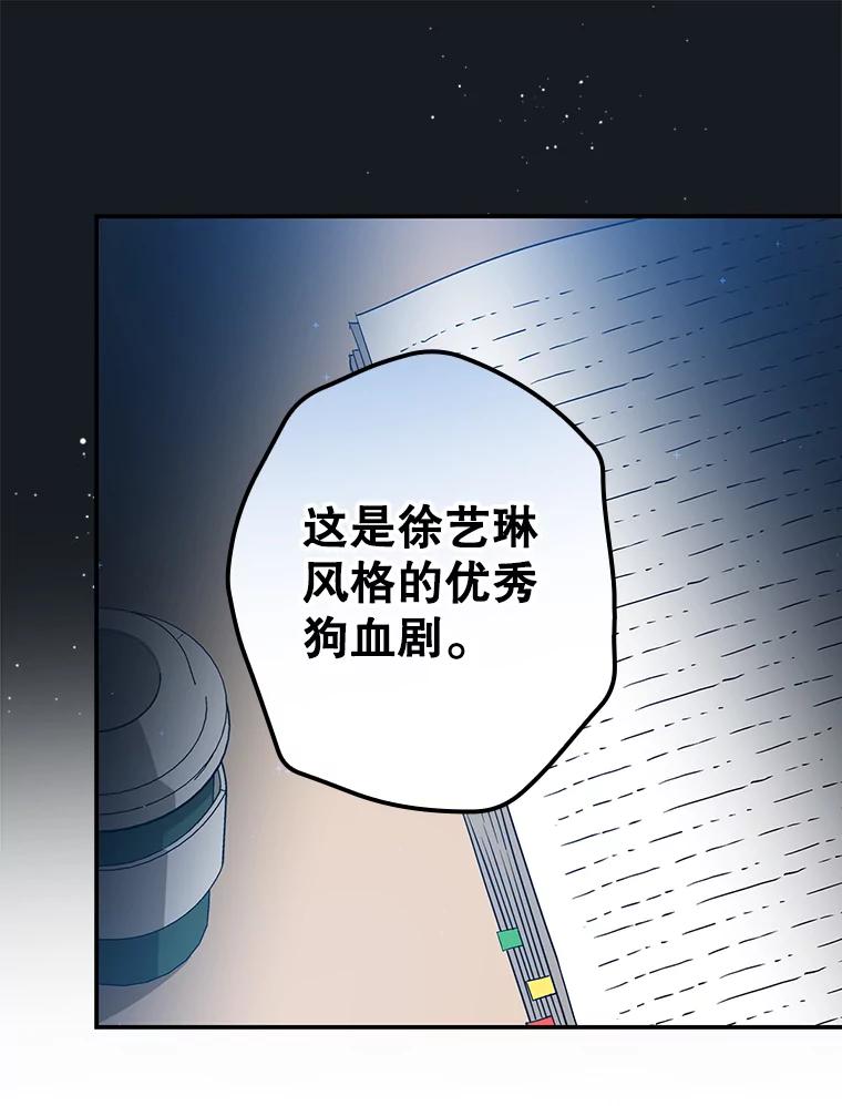 《狗血剧之王》44.变化 第83页