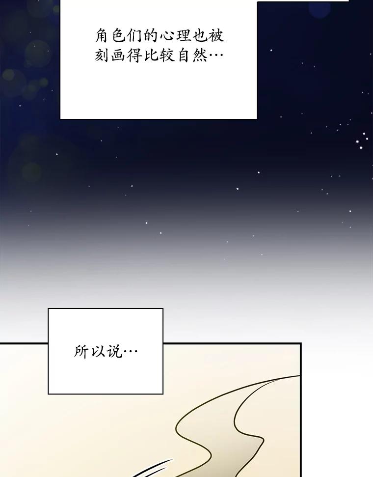 《狗血剧之王》44.变化 第79页