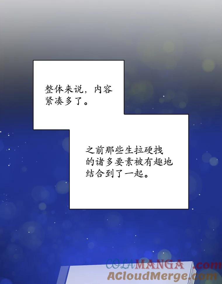 《狗血剧之王》44.变化 第77页