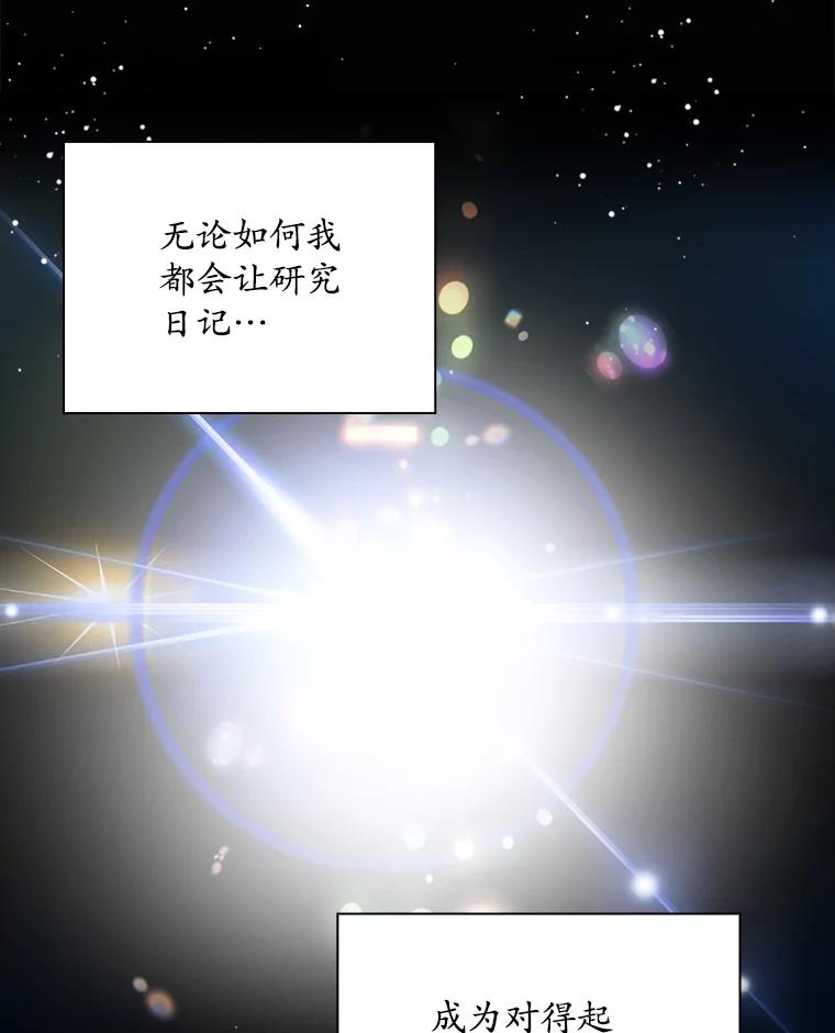 《狗血剧之王》44.变化 第107页