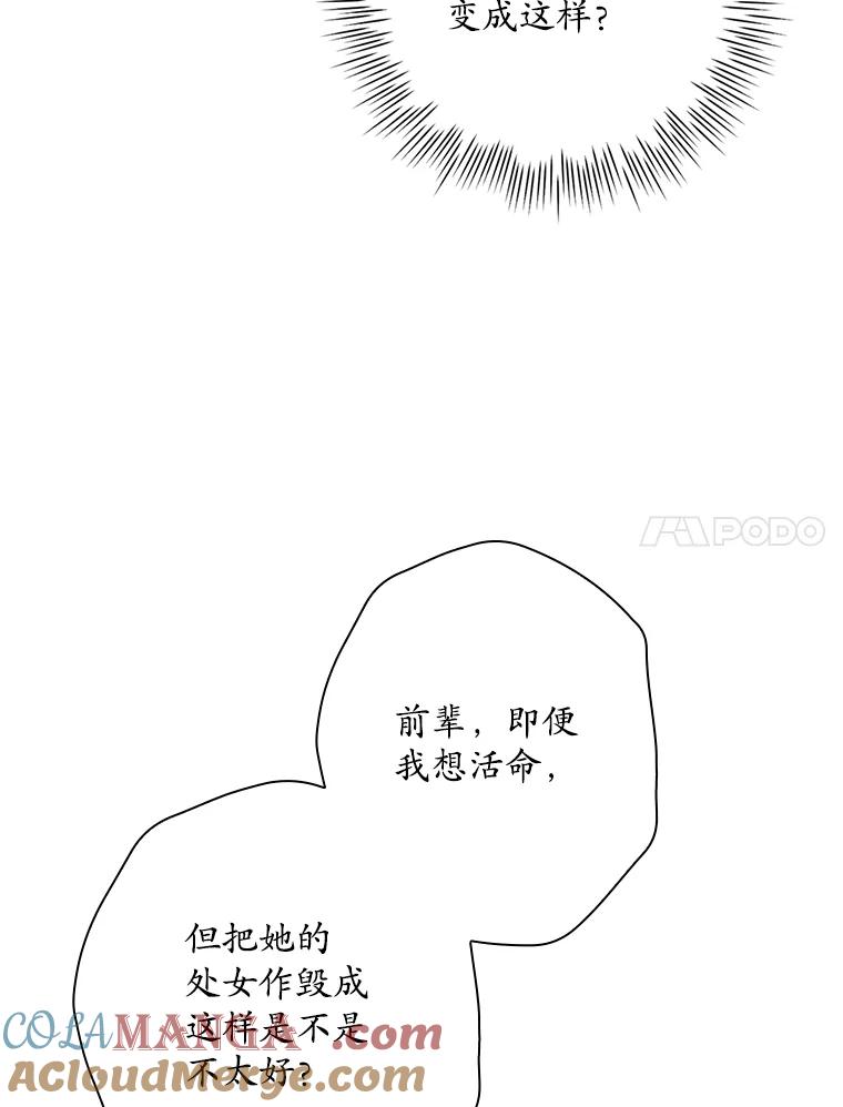《狗血剧之王》44.变化 第85页