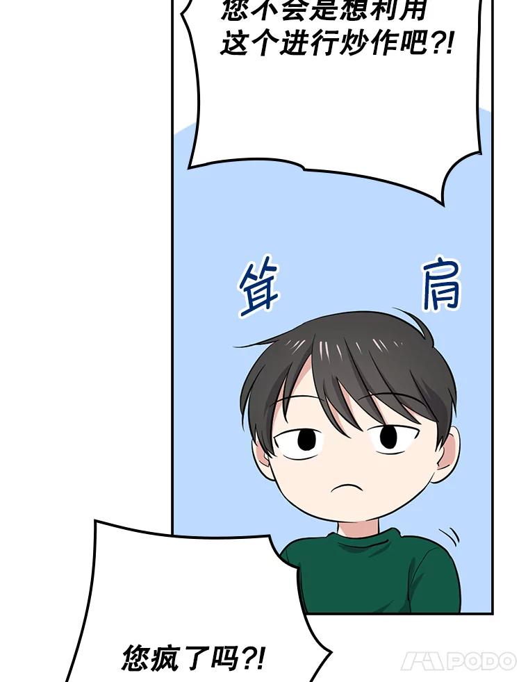 《狗血剧之王》45.炒作 第68页