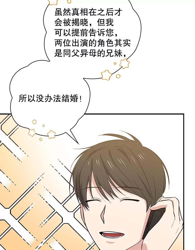 《狗血剧之王》45.炒作 第30页