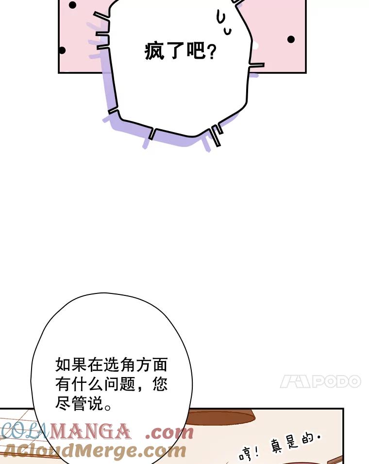 《狗血剧之王》45.炒作 第13页
