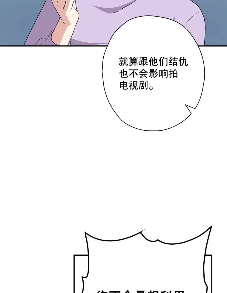 《狗血剧之王》45.炒作 第67页