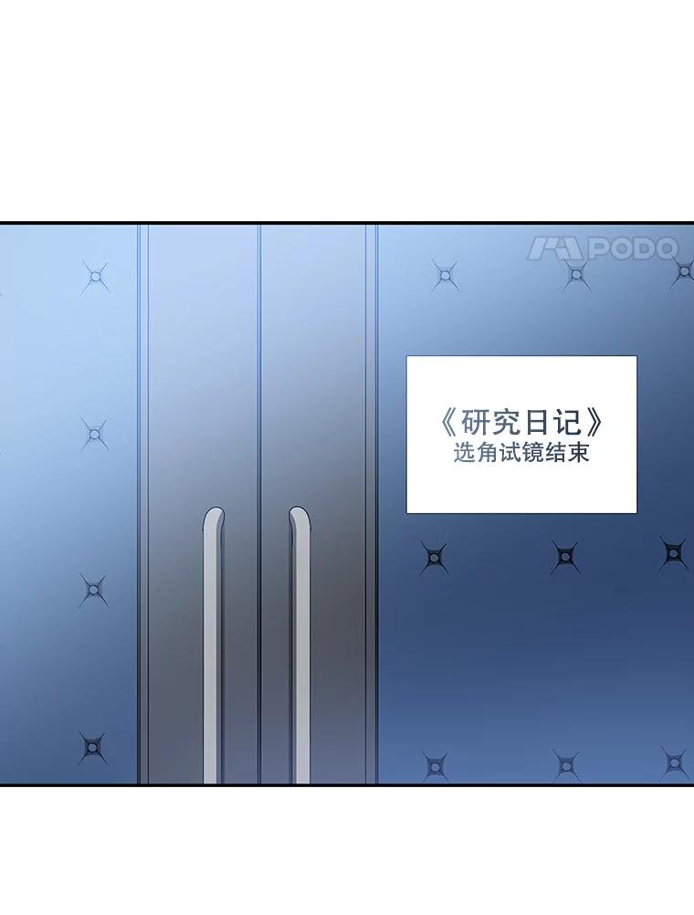 《狗血剧之王》46.正式开拍 第20页