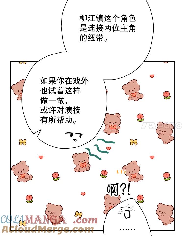 《狗血剧之王》46.正式开拍 第77页