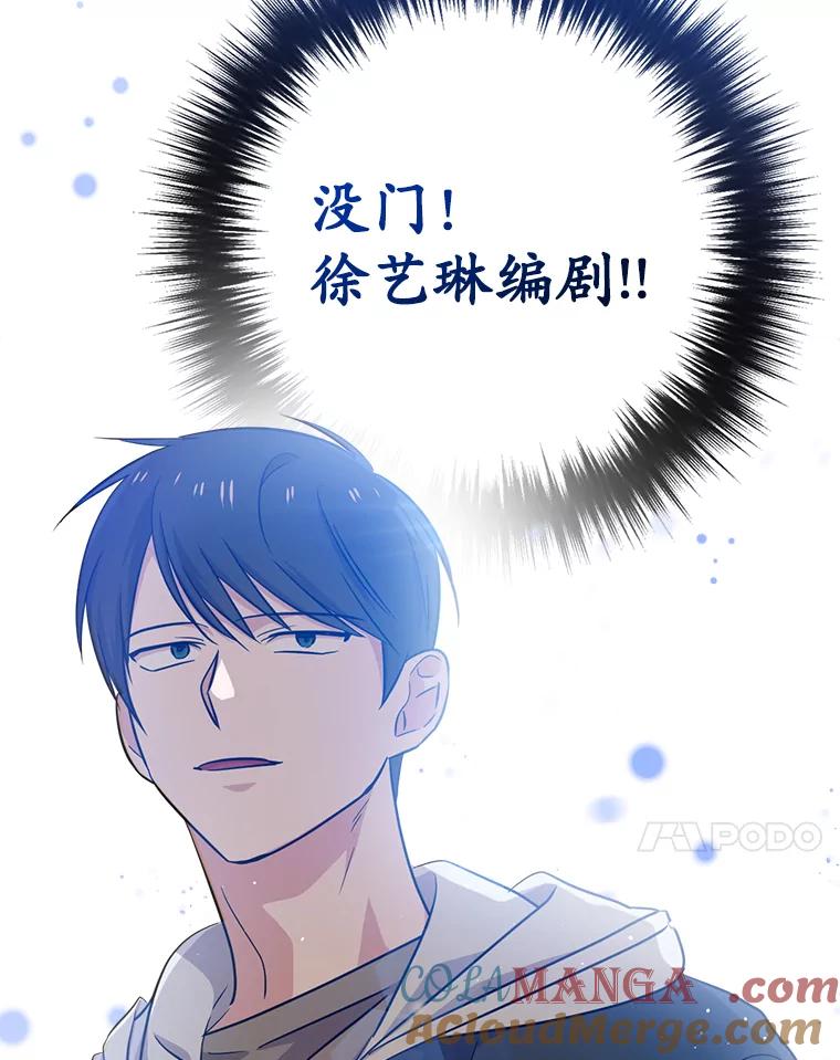 《狗血剧之王》46.正式开拍 第97页