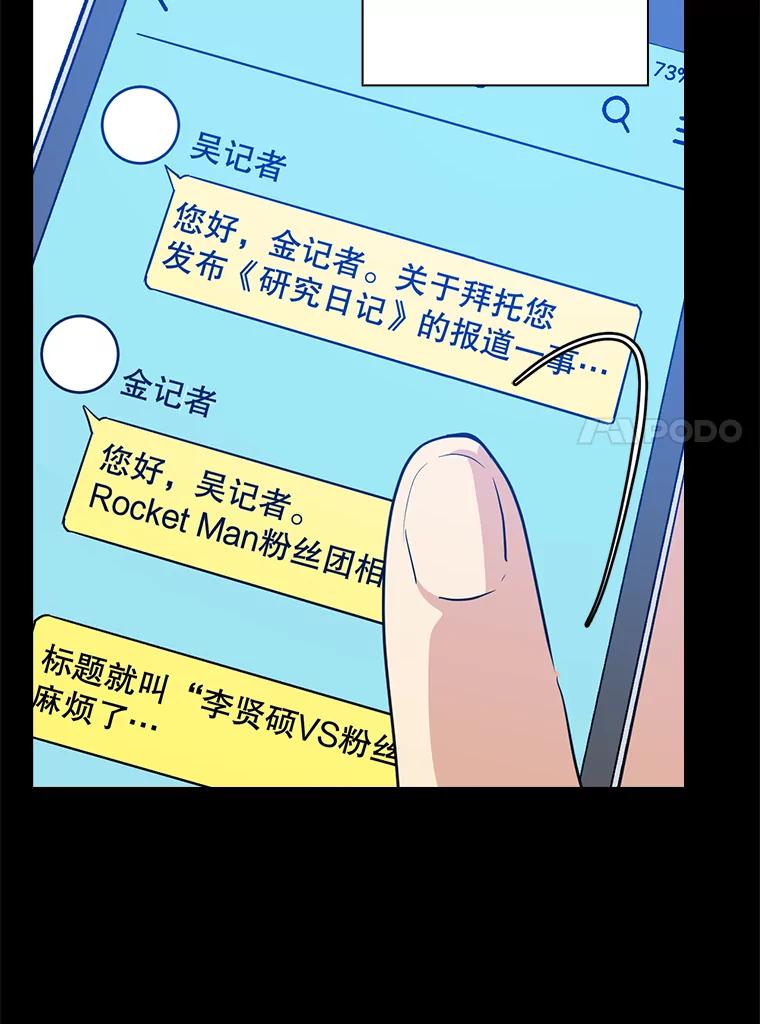 《狗血剧之王》47.变相策略 第74页