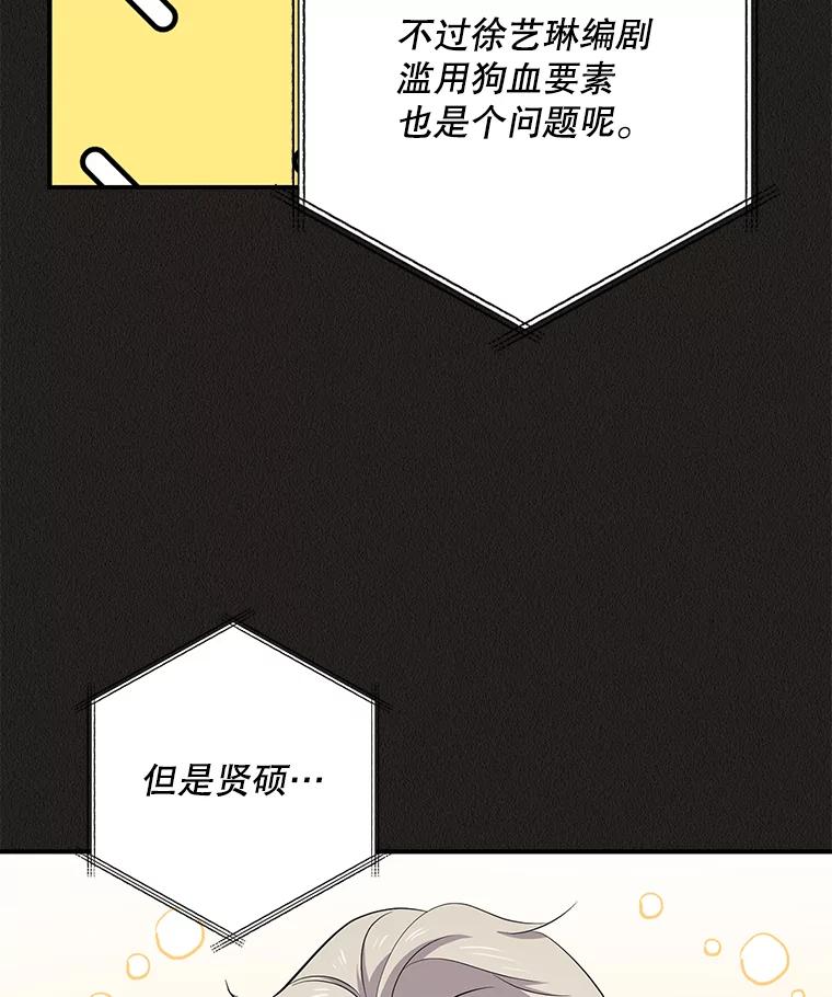 《狗血剧之王》47.变相策略 第17页