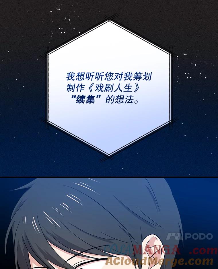 《狗血剧之王》47.变相策略 第7页