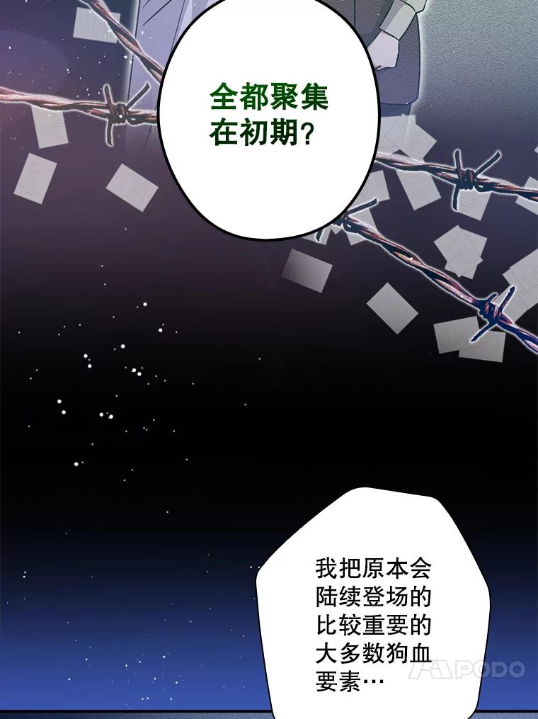 《狗血剧之王》47.变相策略 第38页