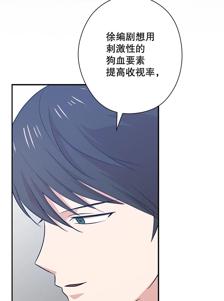 《狗血剧之王》47.变相策略 第47页