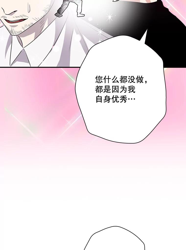 《狗血剧之王》47.变相策略 第66页