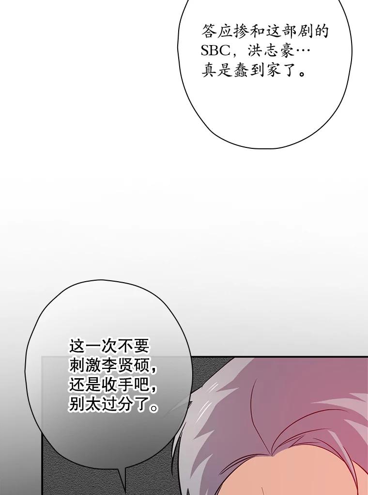 《狗血剧之王》47.变相策略 第72页