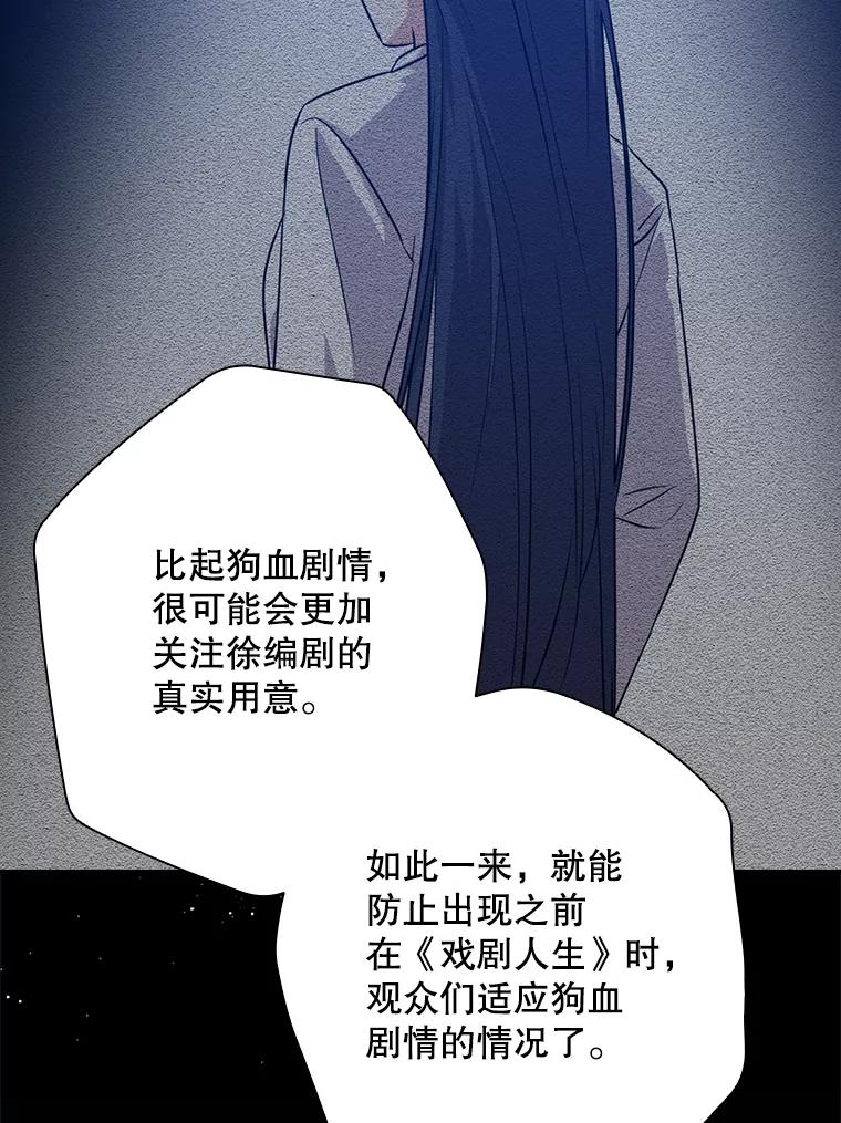 《狗血剧之王》47.变相策略 第41页