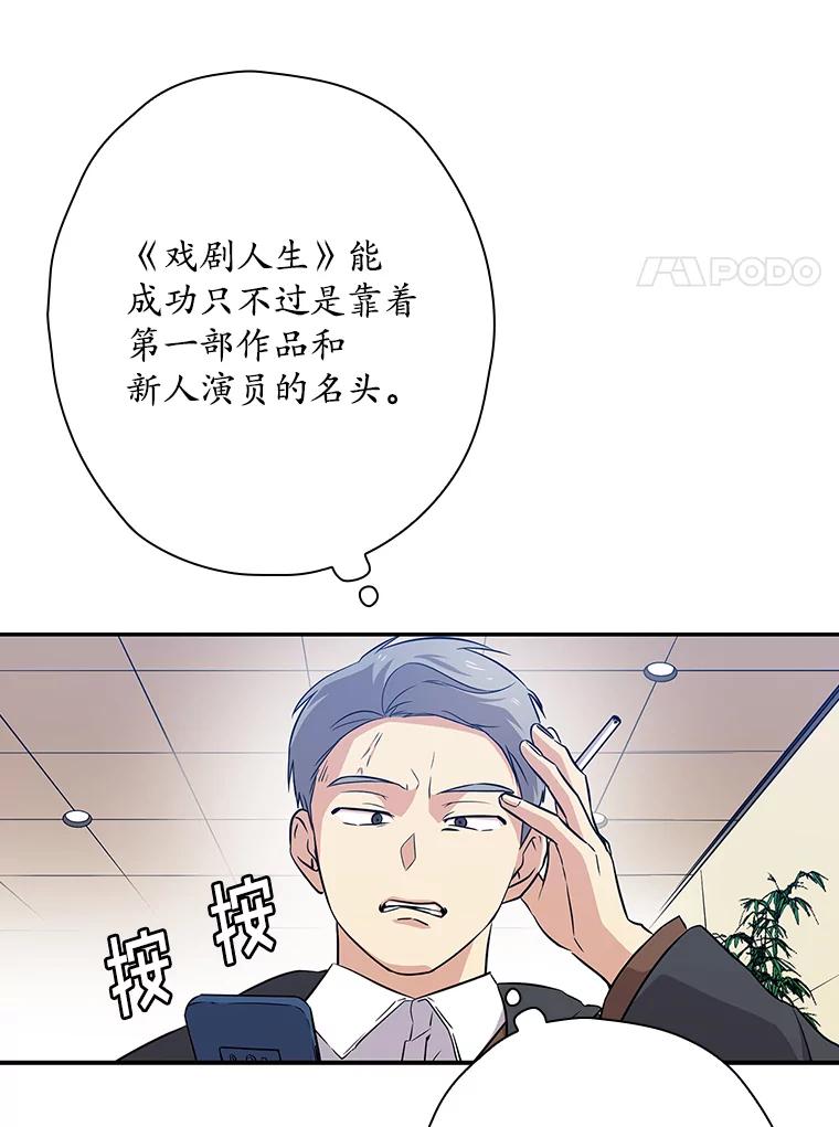 《狗血剧之王》47.变相策略 第71页