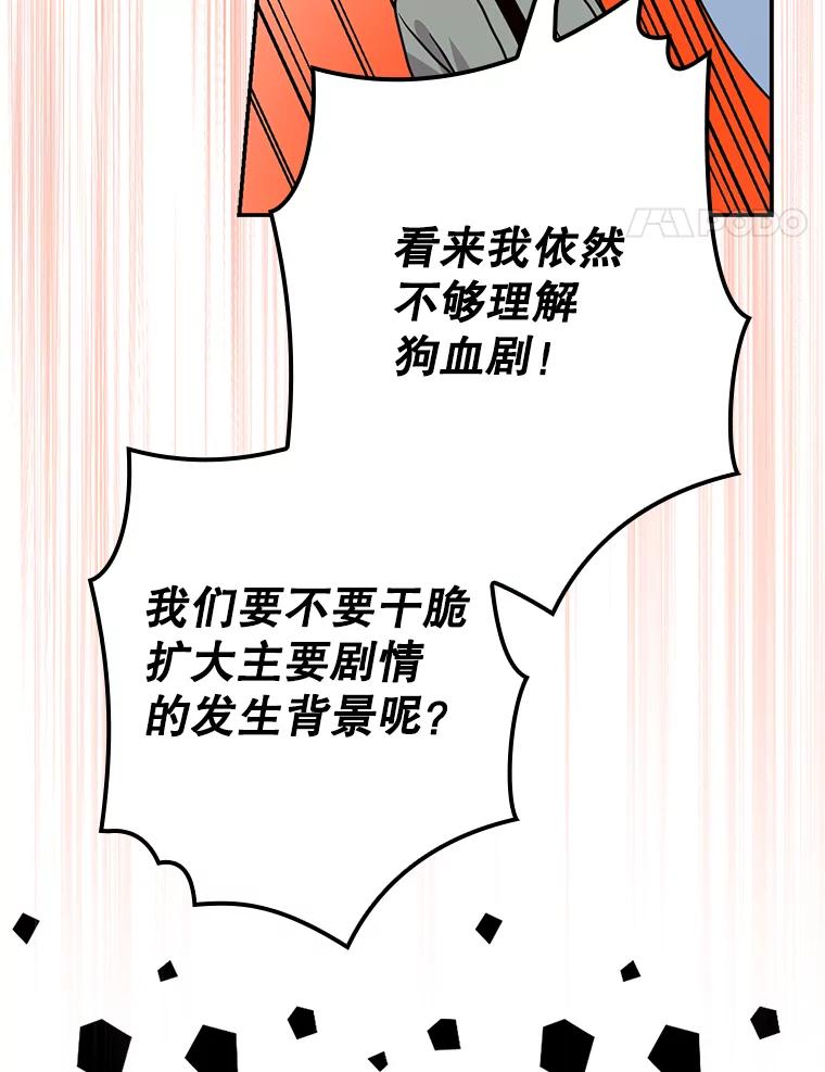 《狗血剧之王》47.变相策略 第29页