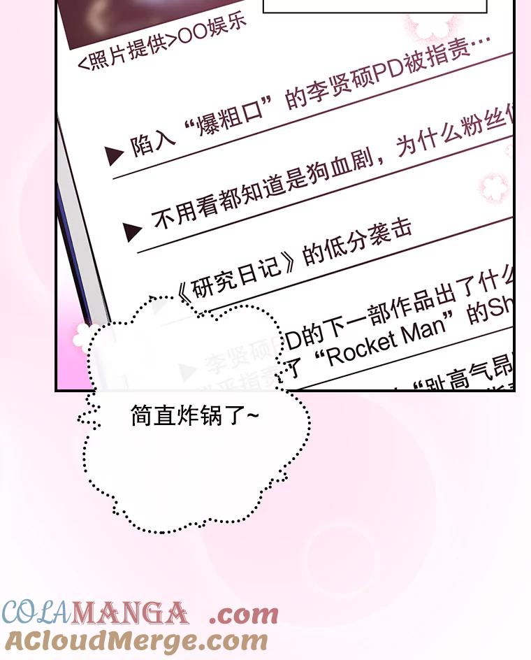 《狗血剧之王》47.变相策略 第79页