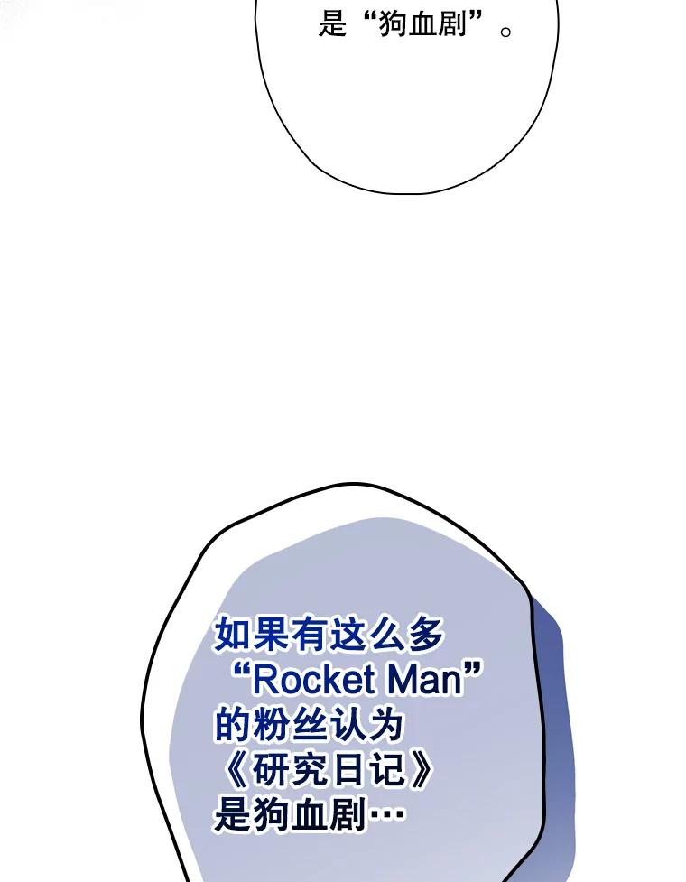《狗血剧之王》47.变相策略 第60页