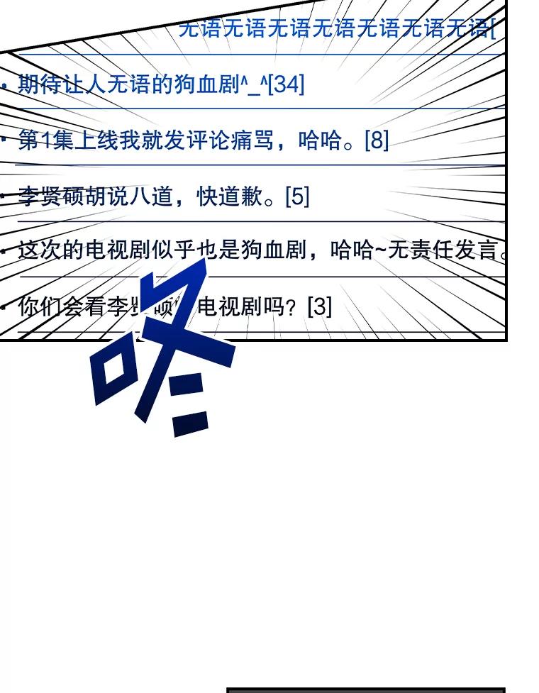 《狗血剧之王》47.变相策略 第56页