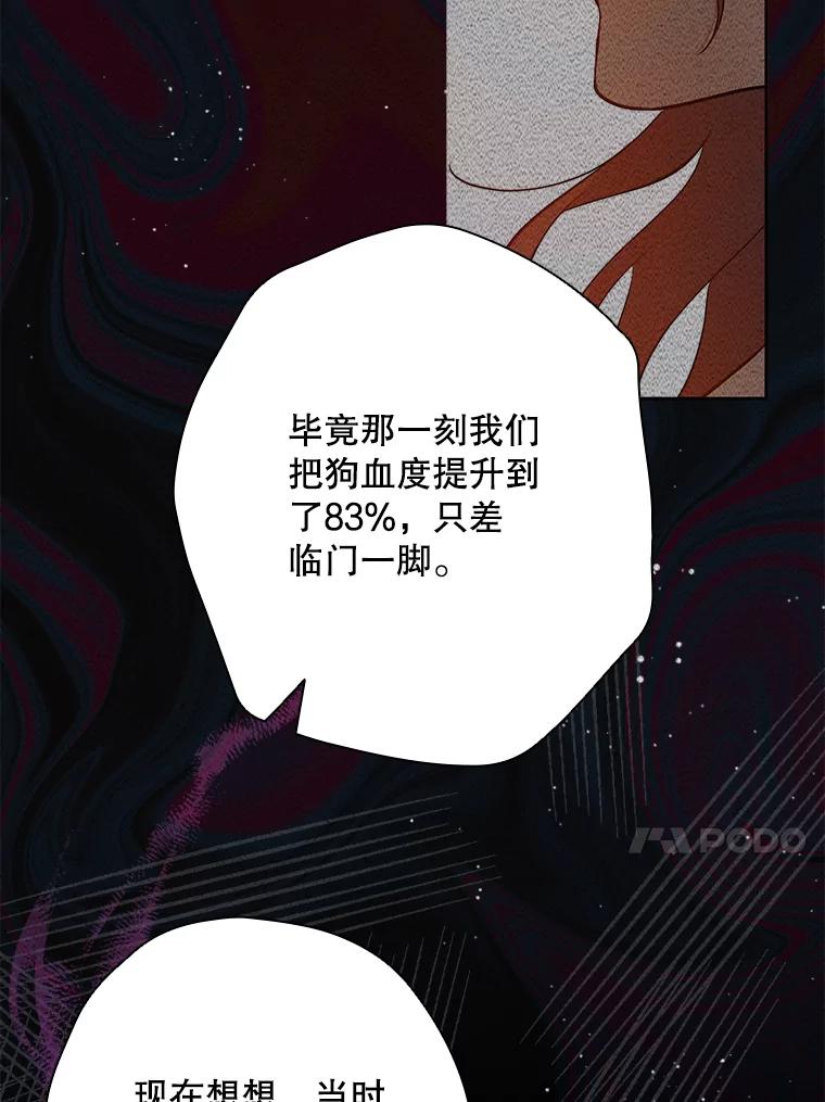 《狗血剧之王》48.教训 第62页
