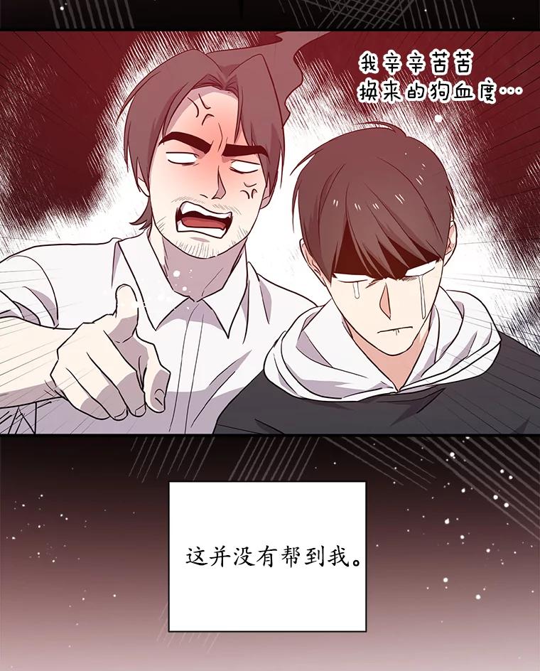 《狗血剧之王》48.教训 第55页